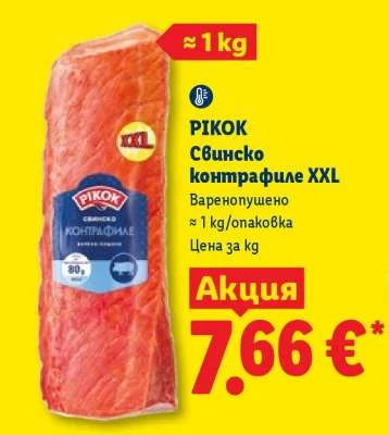PIKOK Свинско контрафиле XXL Варенопушено ≈ 1 kg/опаковка