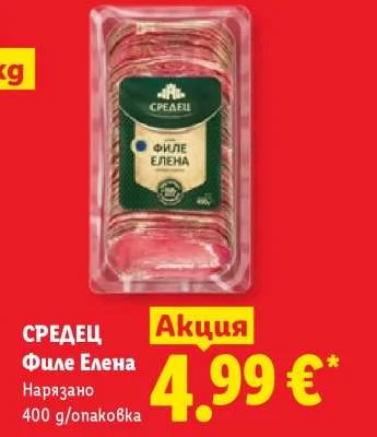 СРЕДЕЦ Филе Елена Нарязано 400 g/опаковка