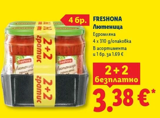 FRESHONA Лютеница Едромляна 4 x 310 g