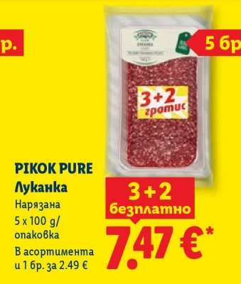PIKOK PURE Луканка Нарязана 5 x 100 g/опаковка