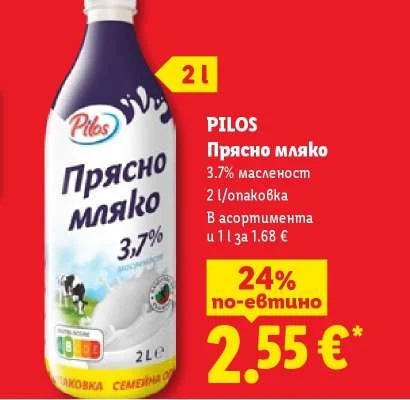 PILOS Прясно мляко 3.7% масленост 2 л