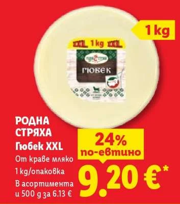РОДНА СТРЯХА Гюбек XXL От краве мляко 1 kg/опаковка