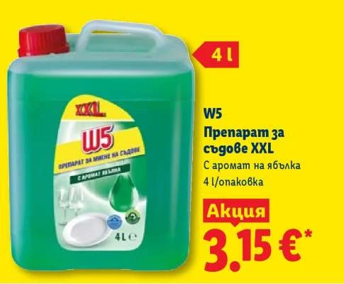 W5 Препарат за съдове XXL С аромат на ябълка 4 л