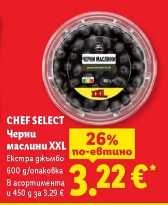CHEF SELECT Черни маслини XXL Екстра джъмбо 600 g/опаковка