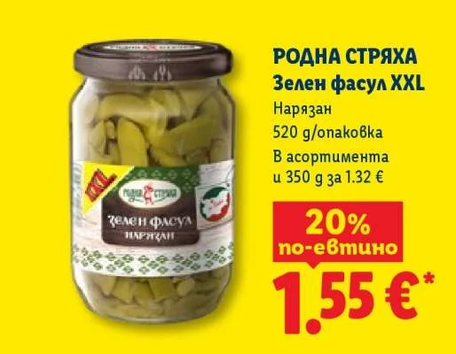 РОДНА СТРЯХА Зелен фасул XXL Нарязан 520 g/опаковка