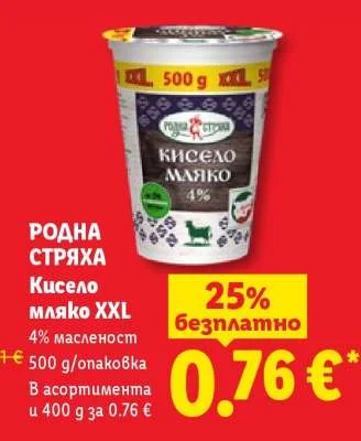 Родна стряха Кисело мляко XXL 4% масленост 500 g