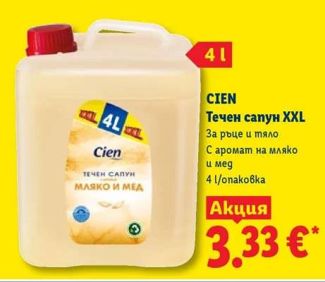CIEN Течен сапун XXL За ръце и тяло С аромат на мляко и мед 4 л