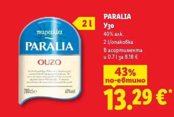 PARALIA Узо 2 л