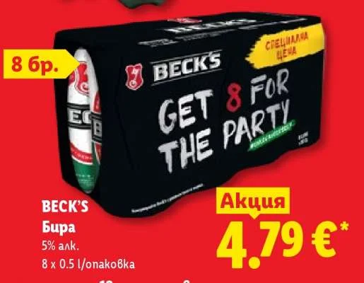 BECK'S Бира 5% алк. 8 x 0.5 l