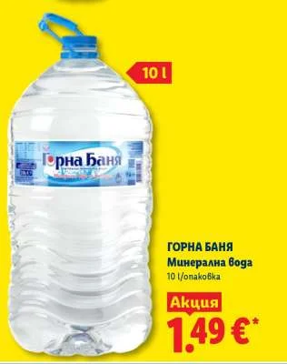 Горна Баня Минерална вода 10 л