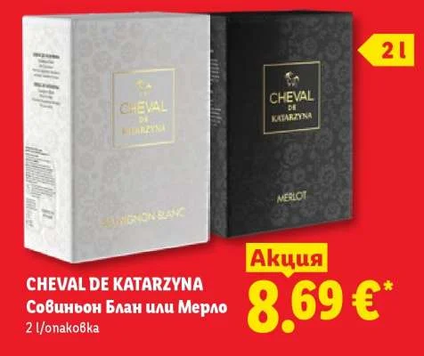 CHEVAL DE KATARZYNA Совиньон Блан или Мерло 2 л