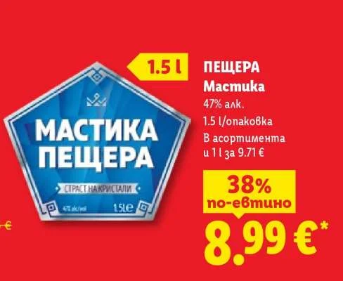 ПЕЩЕРА Мастика 1.5 л