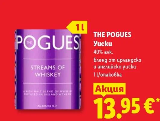 THE POGUES Уиски 1 л