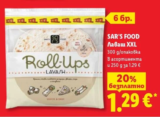 SAR'S FOOD Лаваш XXL 300 g