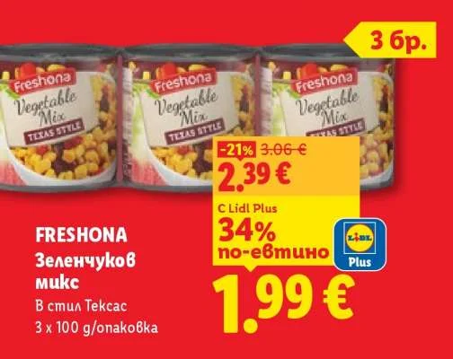 FRESHONA Зеленчуков микс В стил Тексас 3 x 100 g