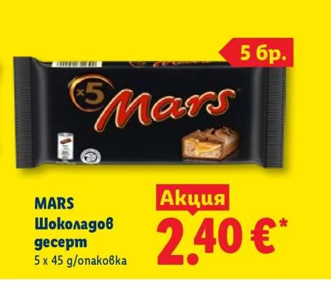 MARS Шоколадов десерт 5 x 45 g/опаковка