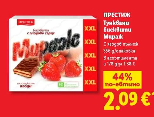 ПРЕСТИЖ Тунквани бисквити Мираж С ягодов пълнеж 356 g