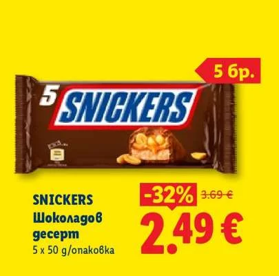 SNICKERS Шоколадов десерт 5 x 50 g