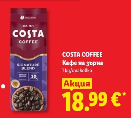 COSTA COFFEE Кафе на зърна 1 кг