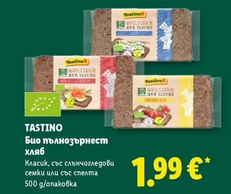 TASTINO Био пълнозърнест хляб Класик, със слънчогледови семки или със спелта 500 g/опаковка