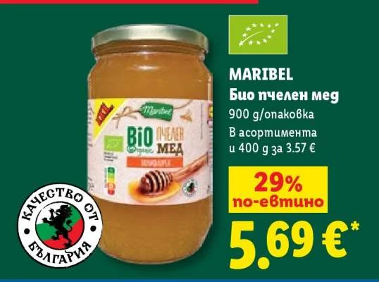 MARIBEL Био пчелен мед 900 g
