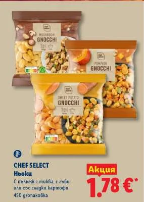 CHEF SELECT Ньоки С пълнеж с тиква, с гъби или със сладки картофи 450 g/опаковка