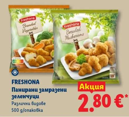 FRESHONA Панирани замразени зеленчуци Различни видове 500 g/опаковка