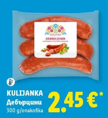 KULIJANKA Дебърцини 300 г/опаковка