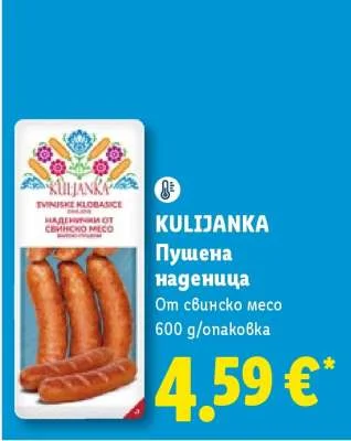 KULIJANKA Пушена наденица От свинско месо 600 g/опаковка