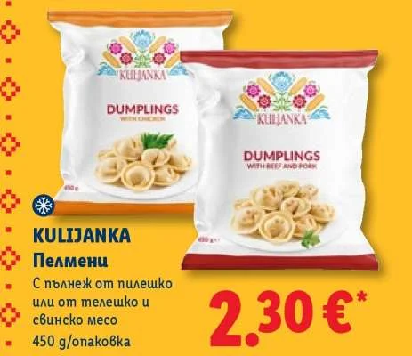 KULIJANKA Пелмени С пълнеж от пилешко или от телешко и свинско месо 450 g/опаковка