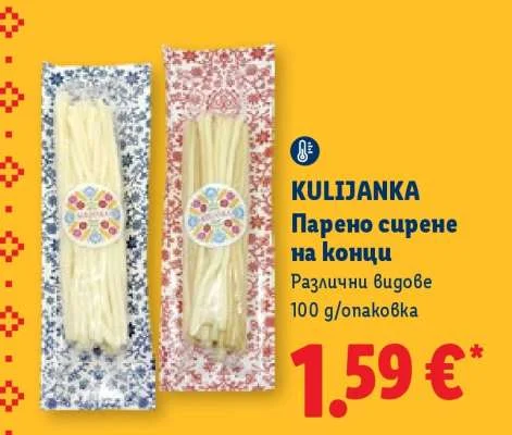 KULIJANKA Парено сирене на конци Различни видове 100 г/опаковка
