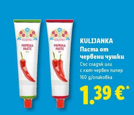 KULIJANKA Паста от червени чушки Със сладък или с лют червен пипер 160 g/опаковка