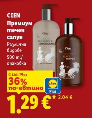 CIEN Премиум течен сапун Различни видове 500 ml