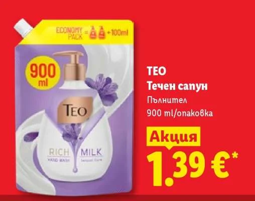 TEO Течен сапун Пълнител 900 ml