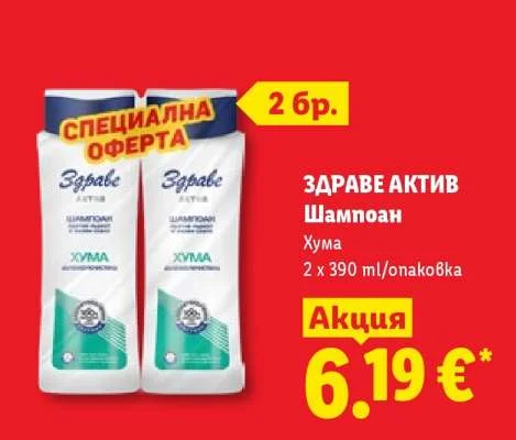 Здраве Актив Шампоан Хума 2 x 390 ml