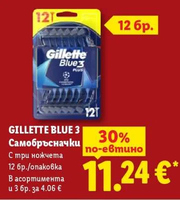 Gillette Самобръсначки С три ножчета 12 бр./опаковка