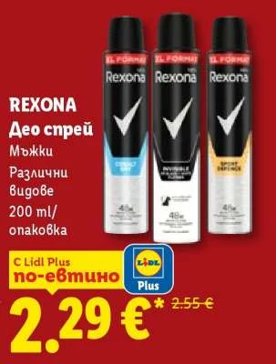 Rexona Део спрей Мъжки Различни видове 200 ml/опаковка
