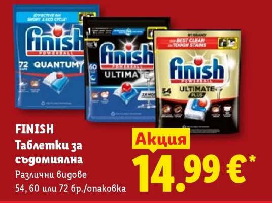 FINISH Таблетки за съдомиялна Различни видове 54, 60 или 72 бр./опаковка