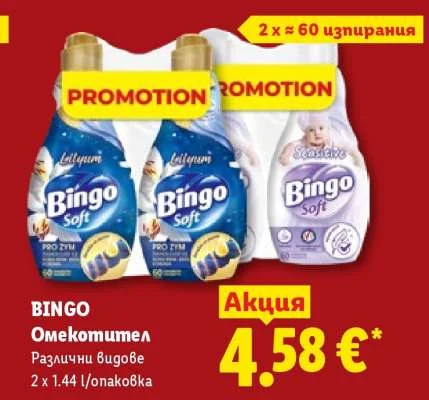Bingo Омекотител Различни видове 2 x 1.44 л/опаковка