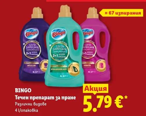 BINGO Течен препарат за пране Различни видове 4 л/опаковка