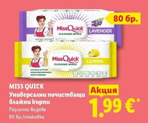 MISS QUICK Универсални почистващи влажни кърпи Различни видове 80 бр./опаковка