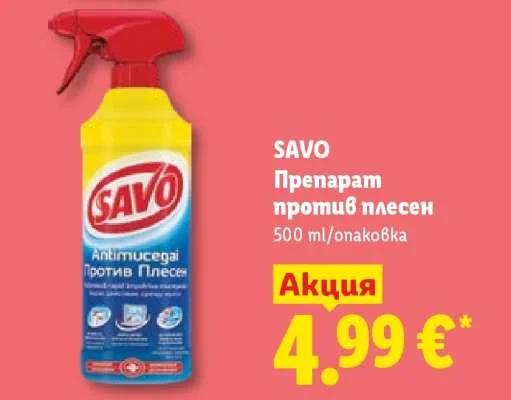 SAVO Препарат против плесен 500 ml/опаковка