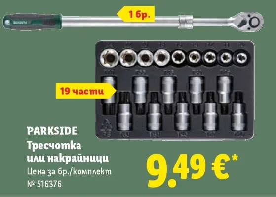 PARKSIDE Тресчотка или накрайници 1 бр./19 части