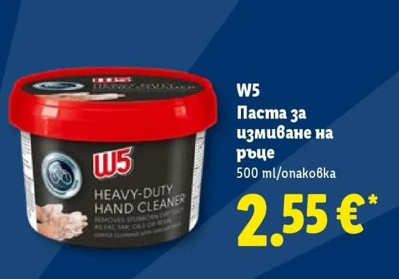 W5 Паста за измиване на ръце 500 ml/опаковка