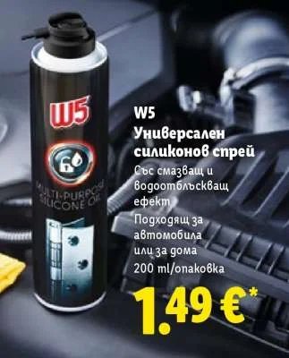 W5 Универсален силиконов спрей 200 ml