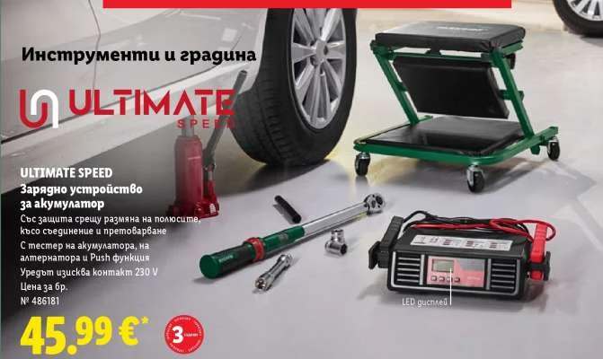 ULTIMATE SPEED Зарядно устройство за акумулатор