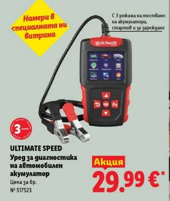 ULTIMATE SPEED Уред за диагностика на автомобилен акумулатор