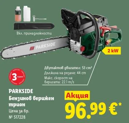 PARKSIDE Бензинов верижен трион