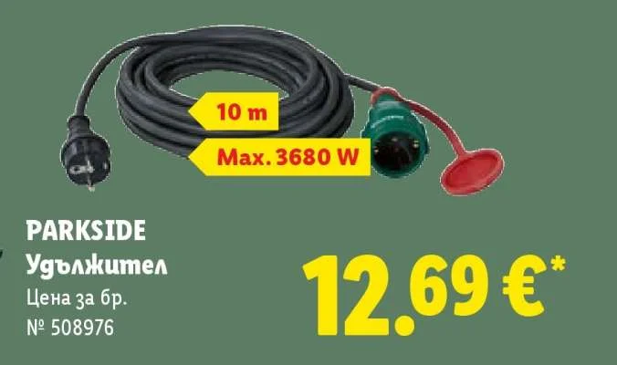 PARKSIDE Удължител 10 m
