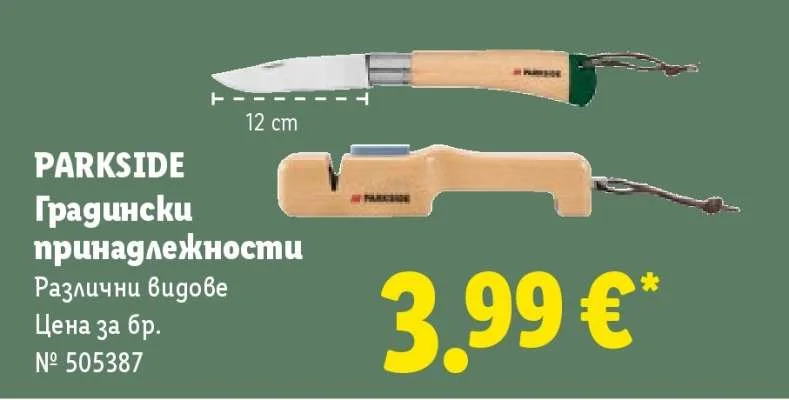PARKSIDE Градински принадлежности Различни видове